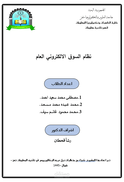 دراسة الجدوى لمشروع سوق الكتر واني