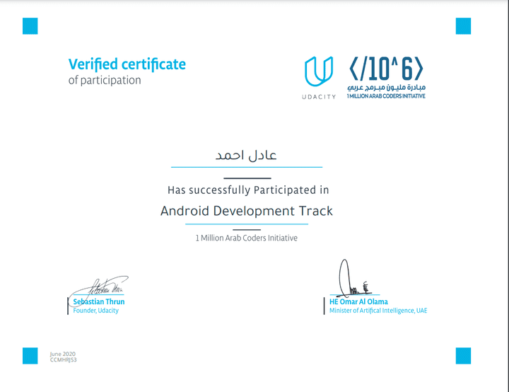 شهادة برمجة الاندرويد من Udacity