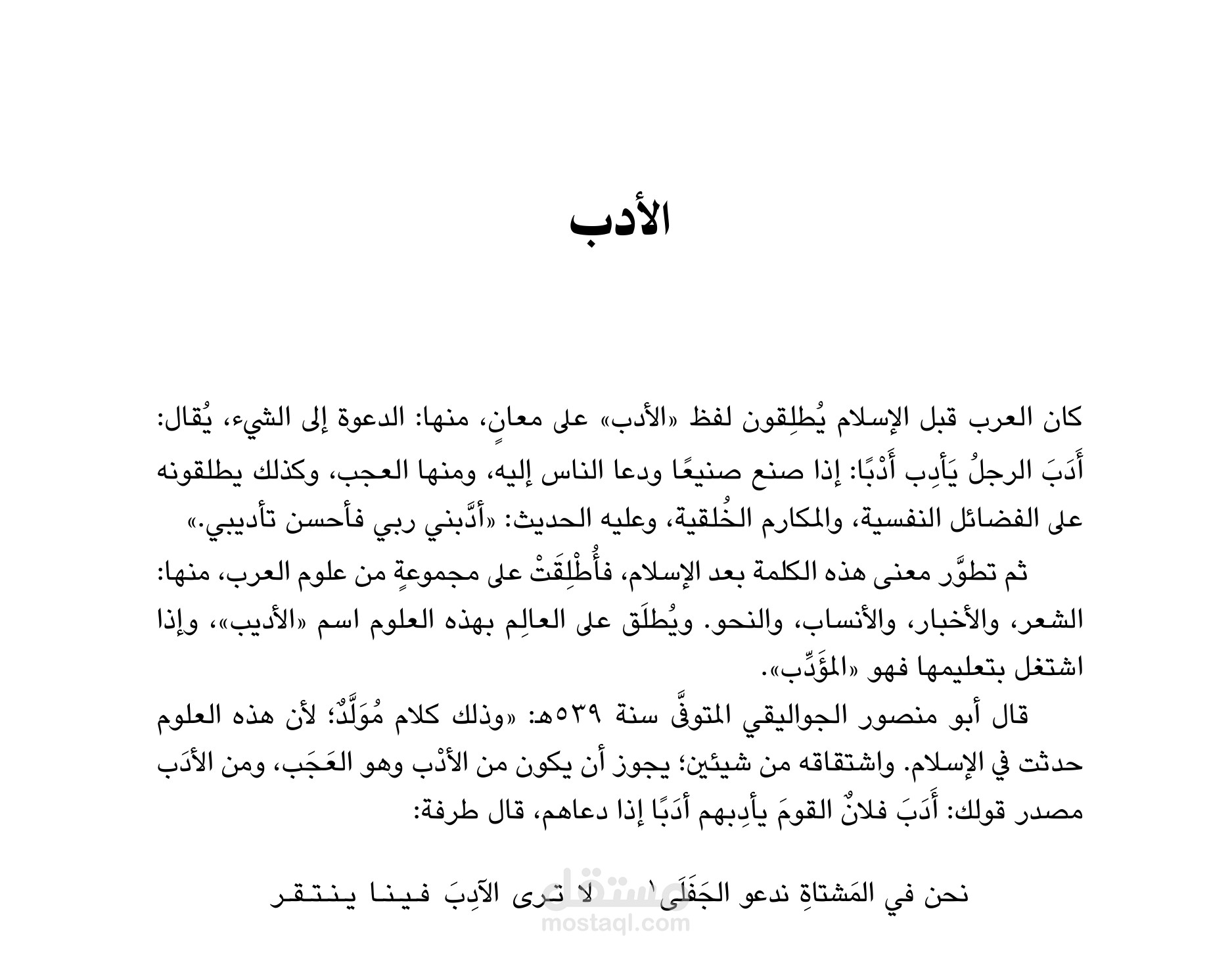 تدقيق لغوي وتصحيح إملائي لبحث عن الأدب واللغة العربية.