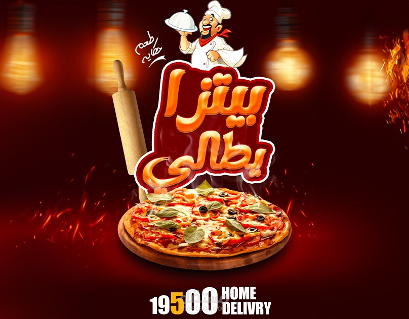 تصميم سوشيل مديا | (Pizza)