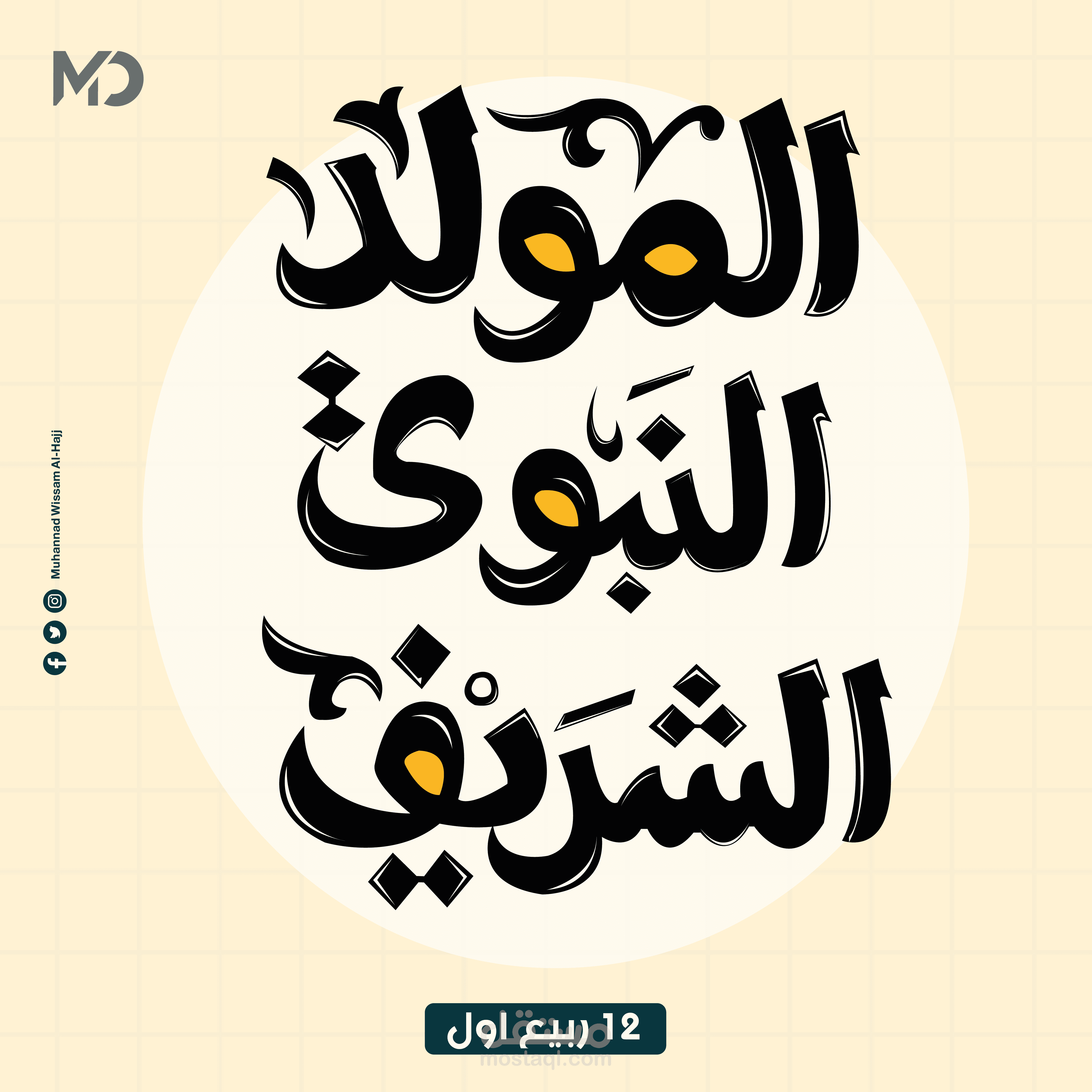 تصميم تايبو جرافي احترافي