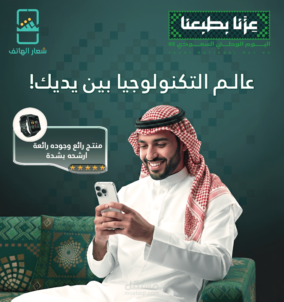 تصميم سوشيال ميديا لليوم الوطني السعودي