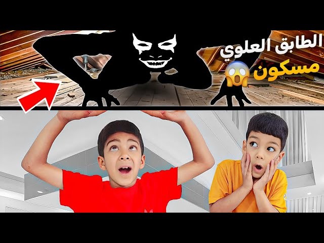 فيديو لقناة مقالب أطفال عالم ألفت (4.5) مليون مشترك