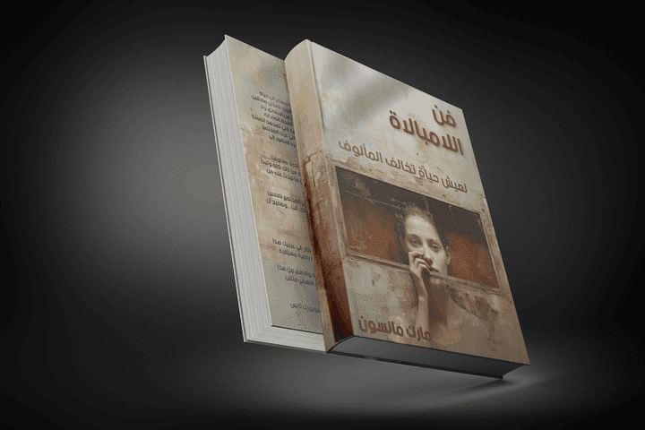 تصميم غلاف كتاب