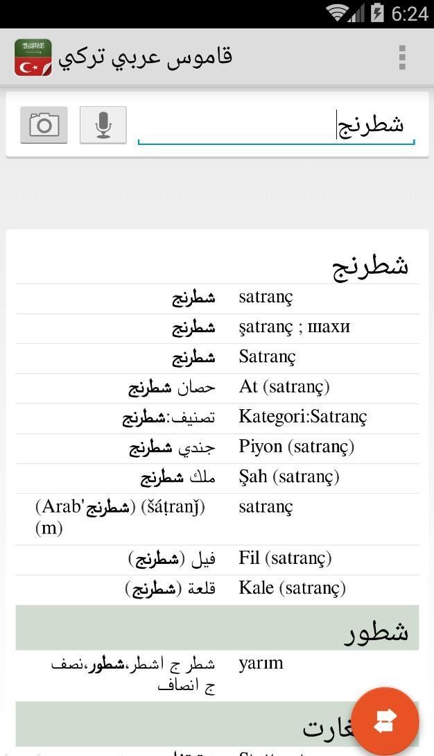 ترجمة عربي تركي انجليزي