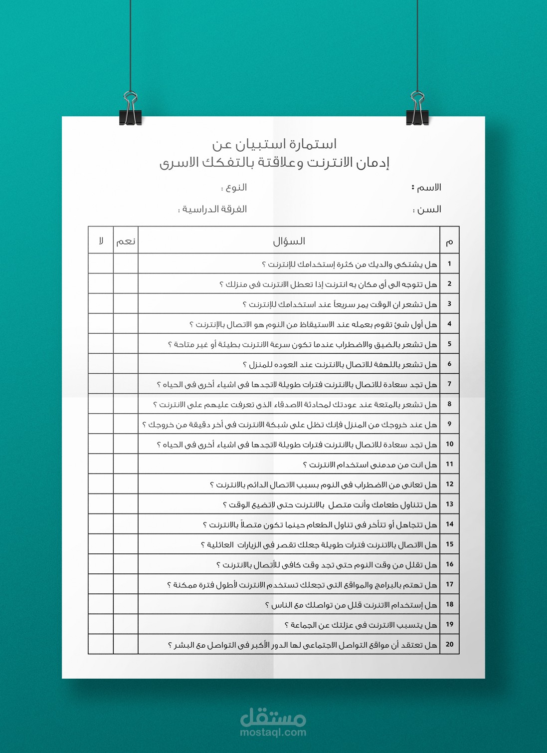 مقدمة للاستبيان