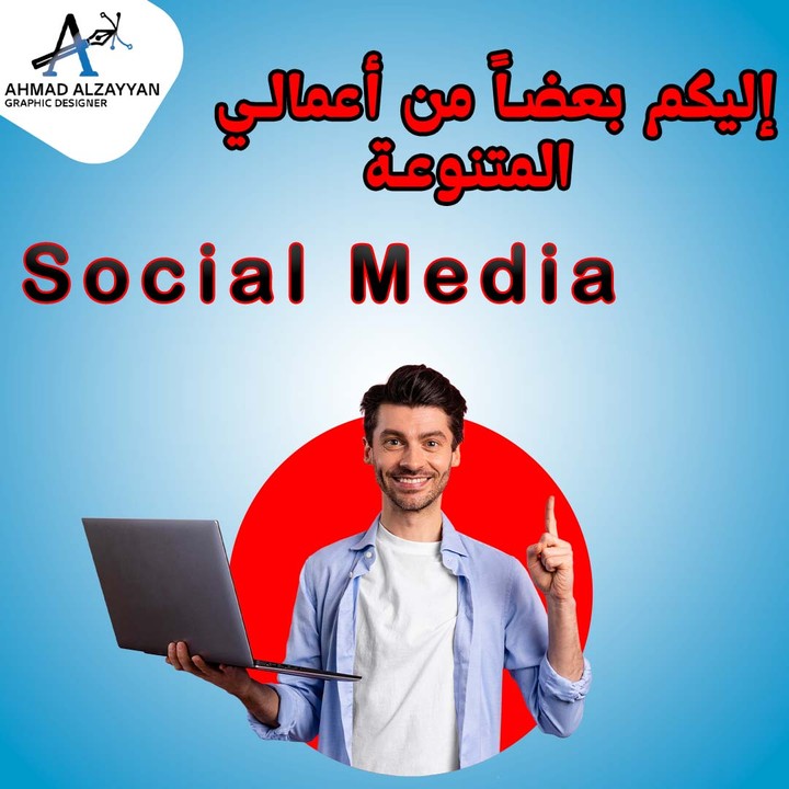 تصميم اعلانات سوشيال ميديا