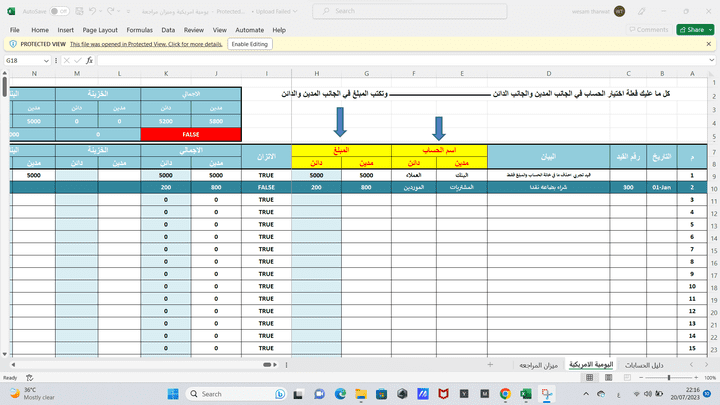 تصميم يومية محاسبة امريكية على الاكسل