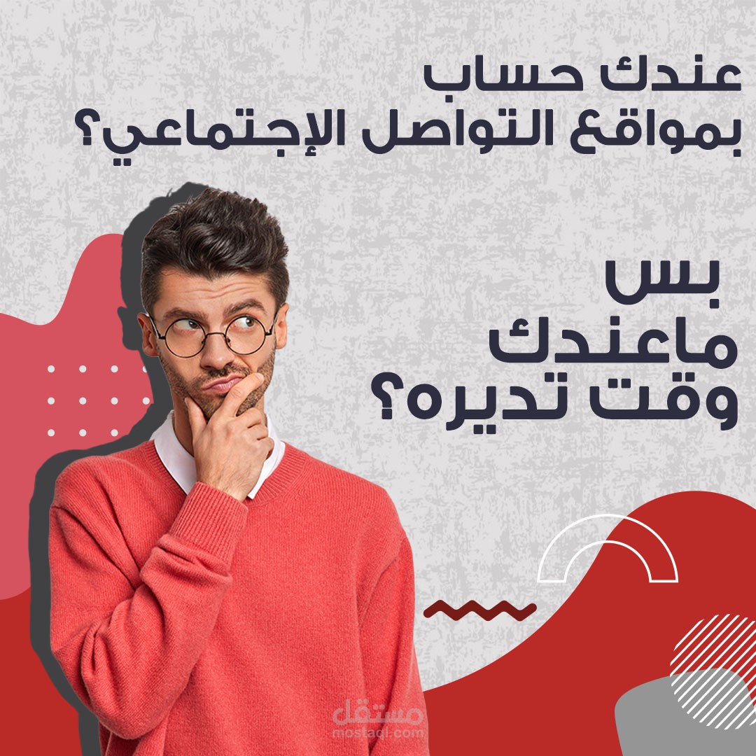 تصميم جرافيك | بوستات سوشيال ميديا اعلانية