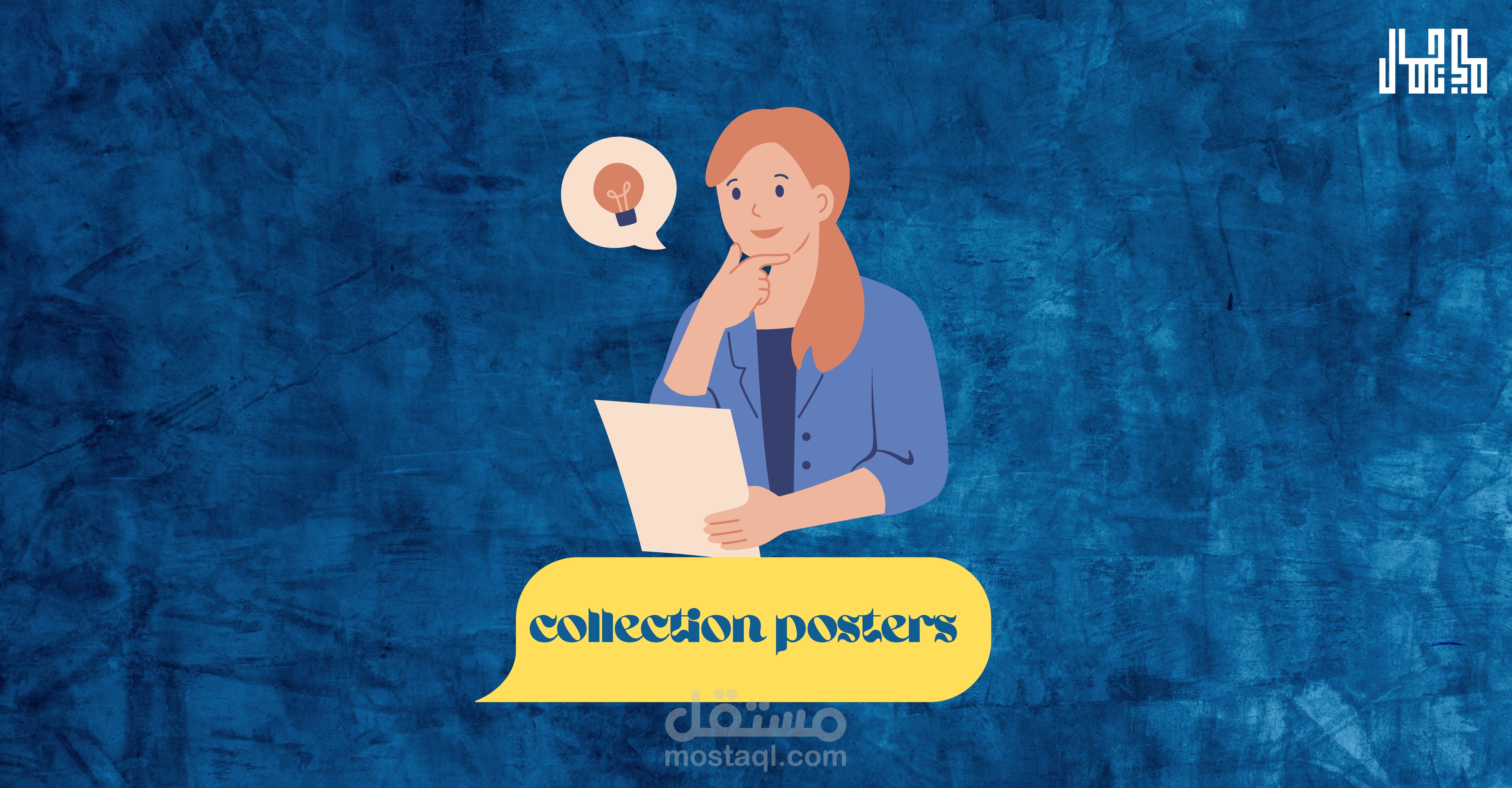 تصميم بوسترات احترافية