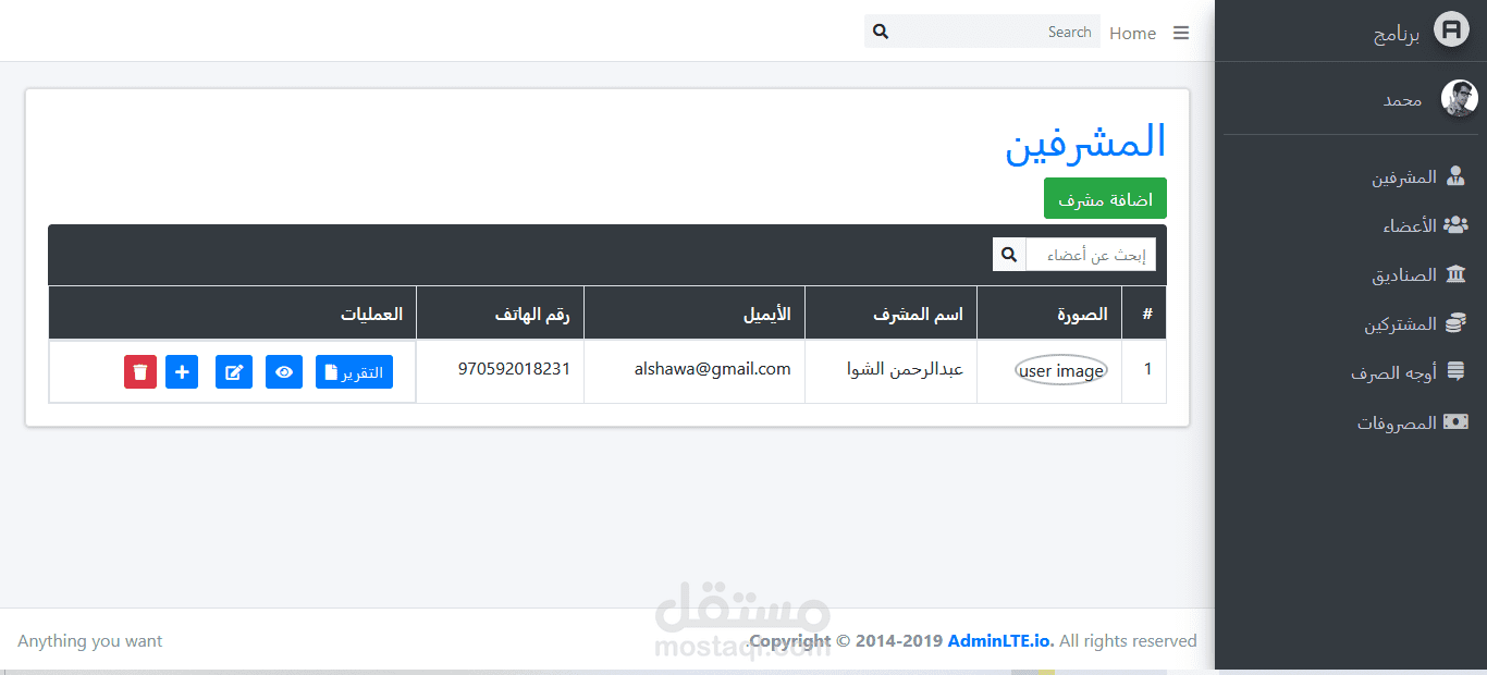 تطبيق إدارة الأشتراكات - Contribution App