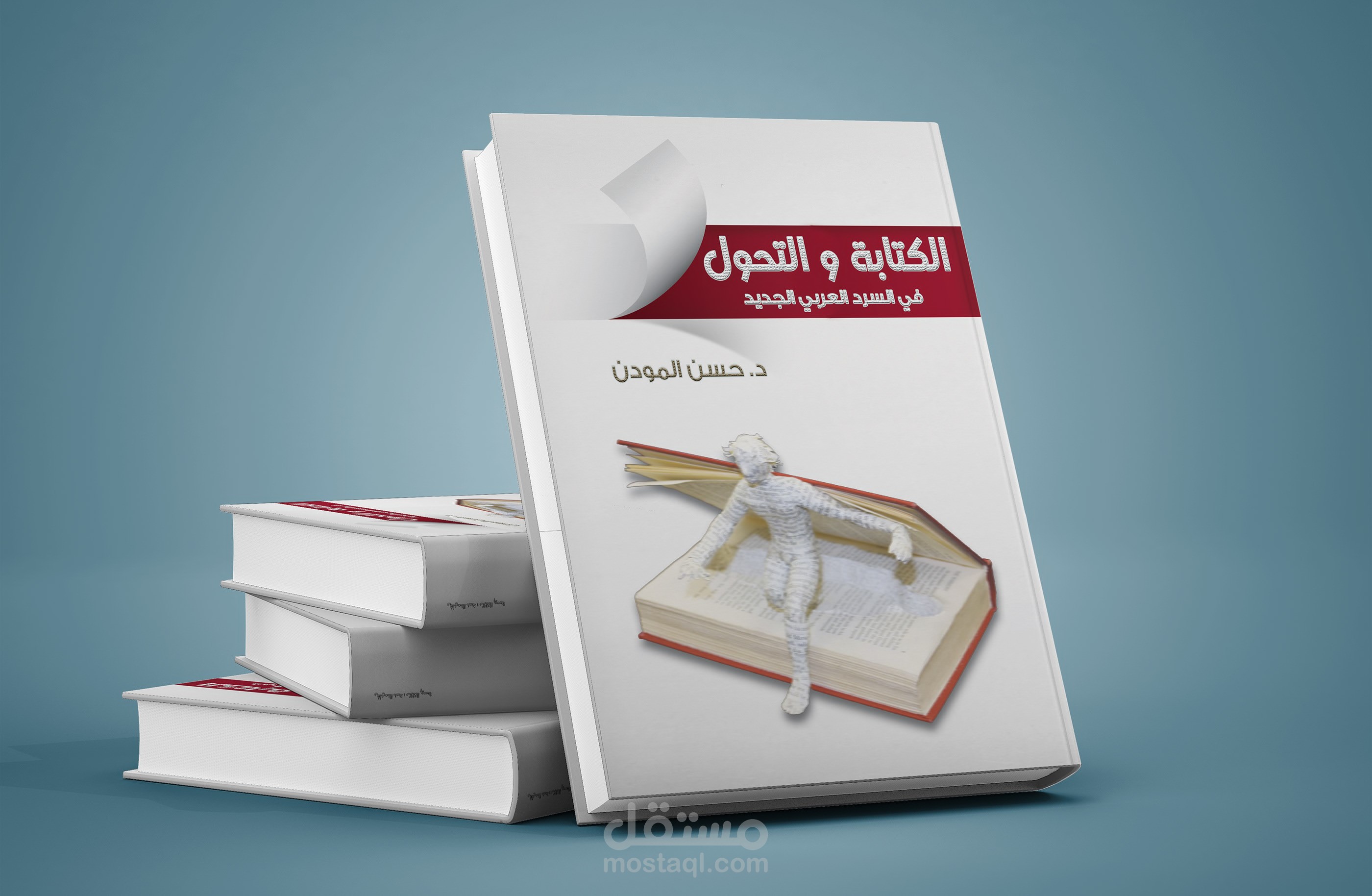 الكتابة والتحول