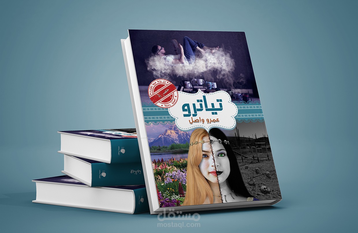 تصميم أغلفة الكتب والمجلات باحترافية