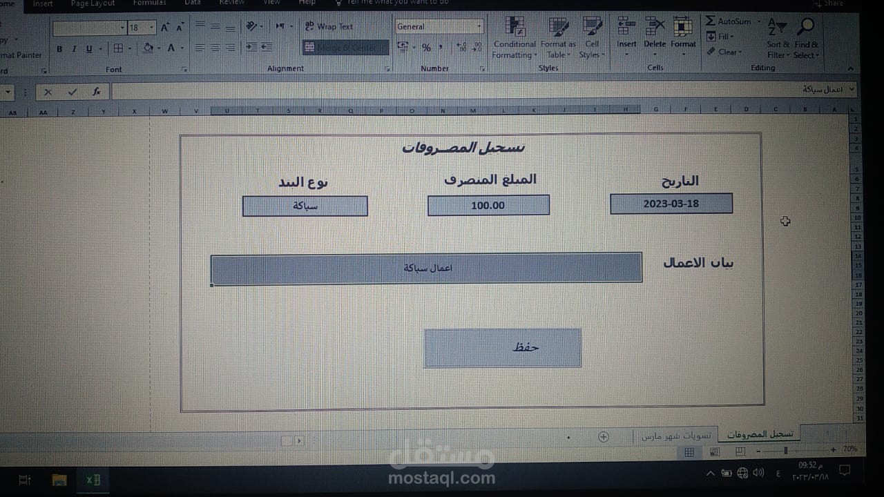 مشروع لحفظ البيانات من ورقة عمل الي ورقة عمل اخري باستخدام الاكواد البرمجية والمعادلات