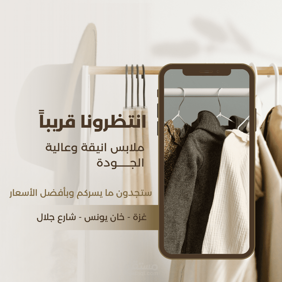 حملة إعلانية لتسويق صفحات الملابس على وسائل التواصل الاجتماعي.