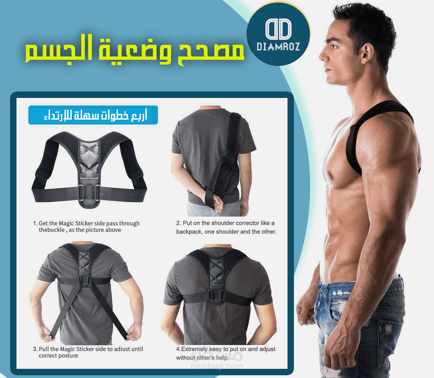 تصميم خاص - بمنتج مُصحح وضعية الجسم - Diamroz | مستقل