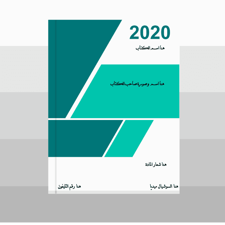 تصميم واجهة كتاب