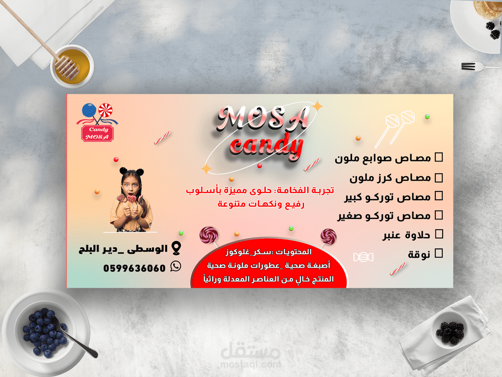 تصميم منشور سكاكر