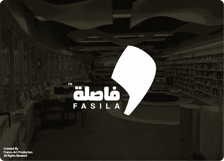 شعار لمكتبة " فاصلة Fasila "