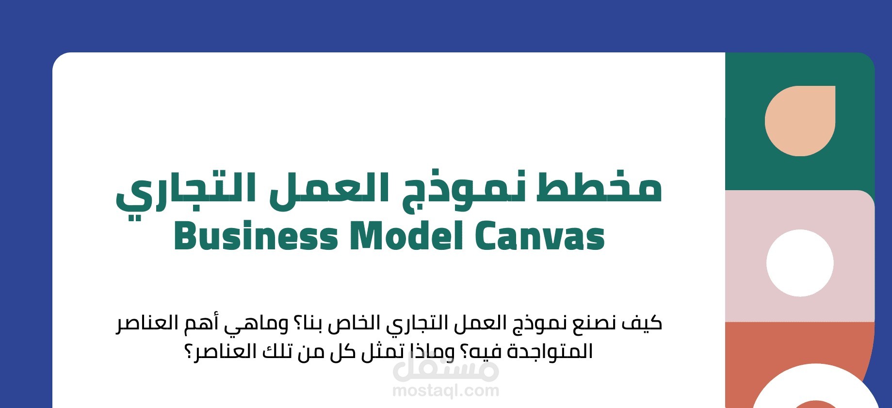 business model to project | مستقل