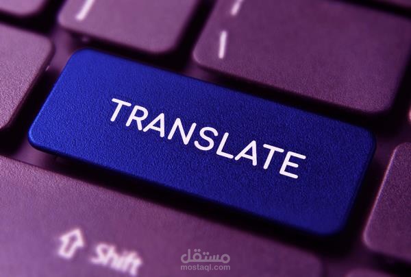 مترجم | مستقل
