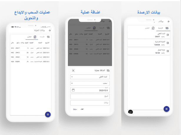 تطبيق ادارة الاموال والحسابات والمصروف مربوط بنظام