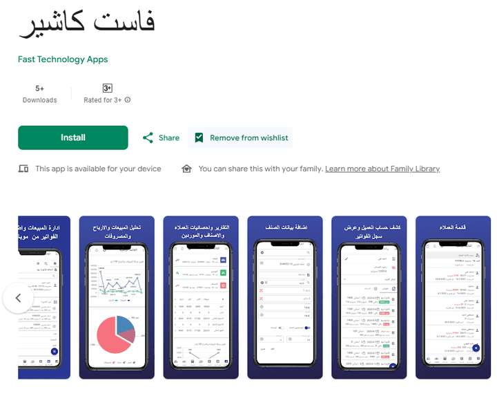 تطبيق موبايل  pos للمبيعات وادارة الحسابات  سحابي