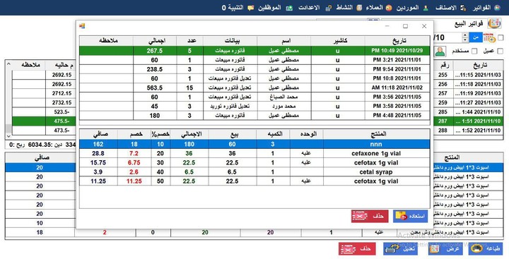 نظام اداره الصيدليات ومستودعات الادوية