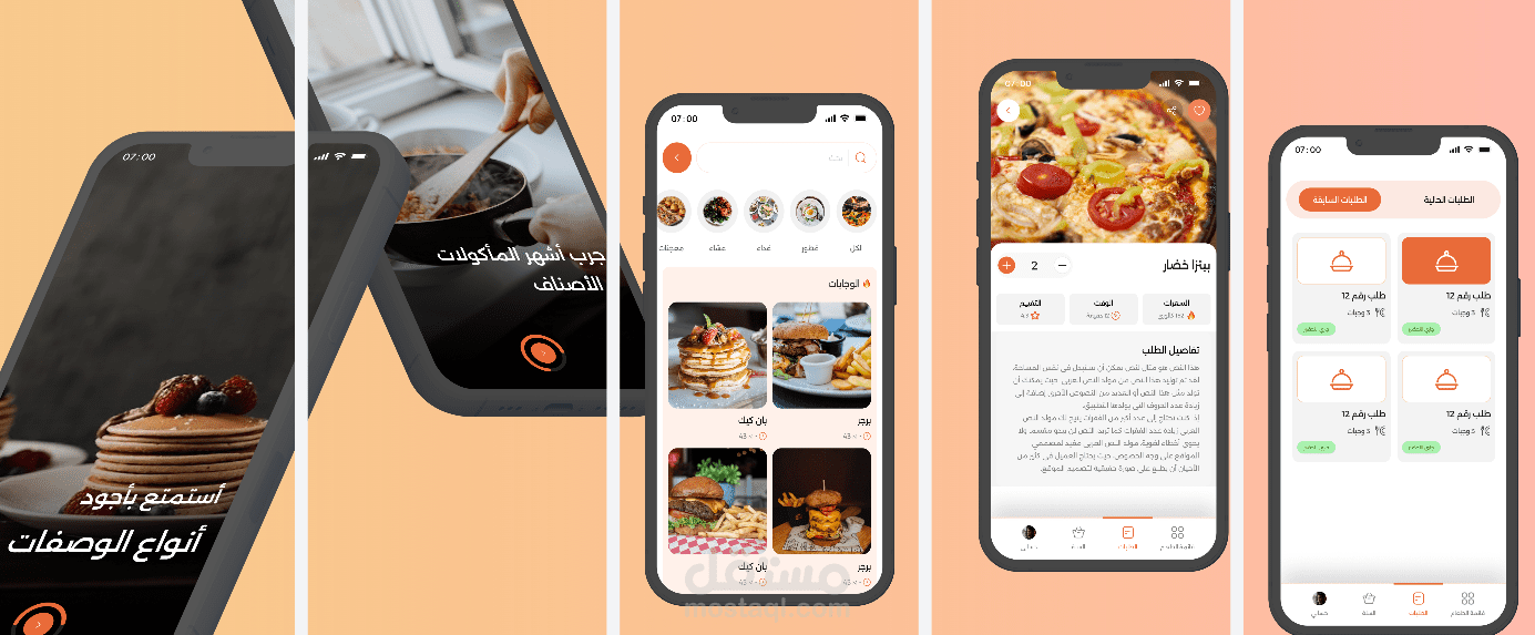 تطبيق طلب الطعام ووصفات الأكل والوجبات