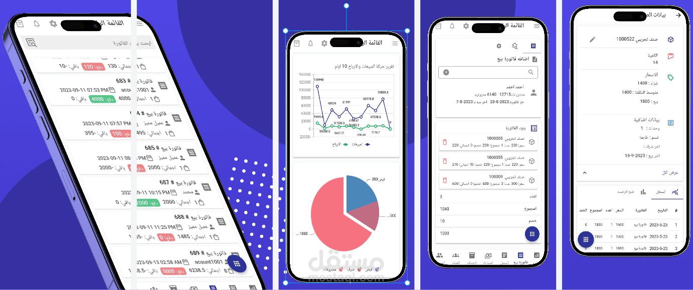 تطبيق موبايل  pos للمبيعات وادارة الحسابات  سحابي