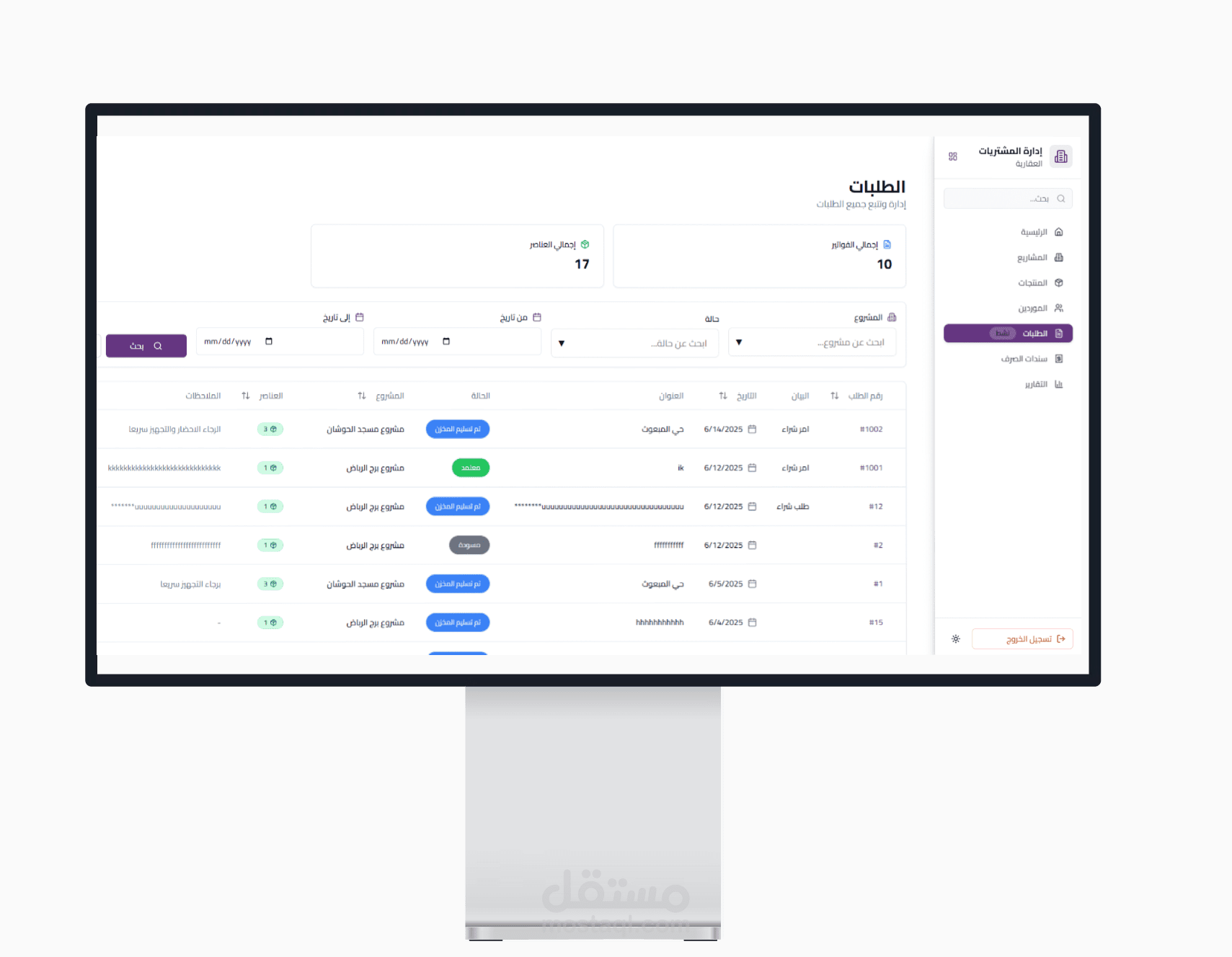 نظام إدارة مشتريات لشركة مقاولات