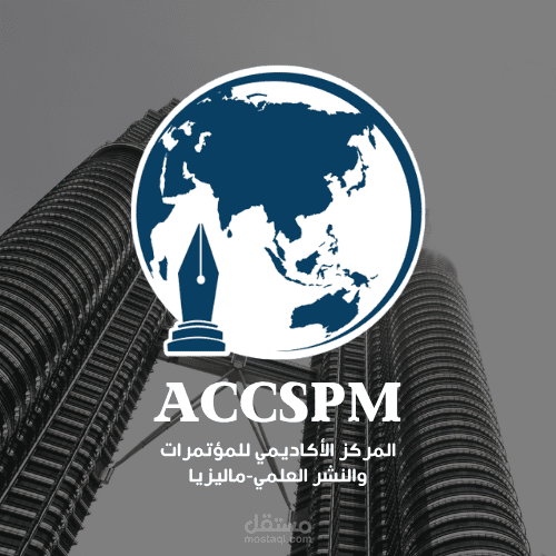 تصميم موقع وشعار المركز الأكاديمي للمؤتمرات والنشر العلمي