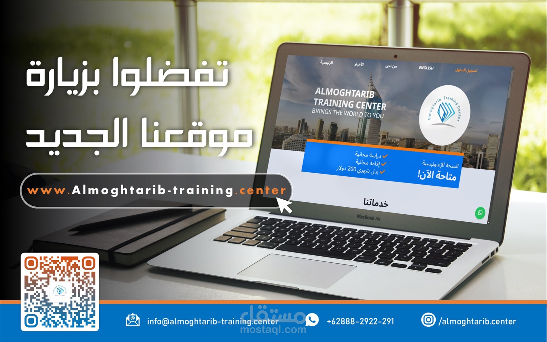 تصميم موقع مركز المغترب للتدريب