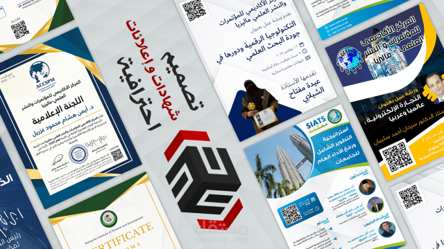 تصميم شهادات وإعلانات إحترافية