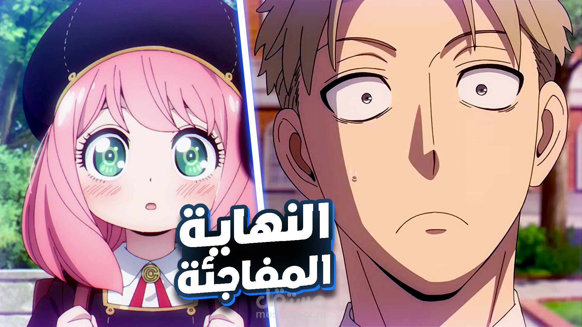صورة مصغرة لي فيديو عن سباي اكس فاميلي
