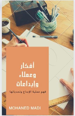 تصميم غلاف كتاب