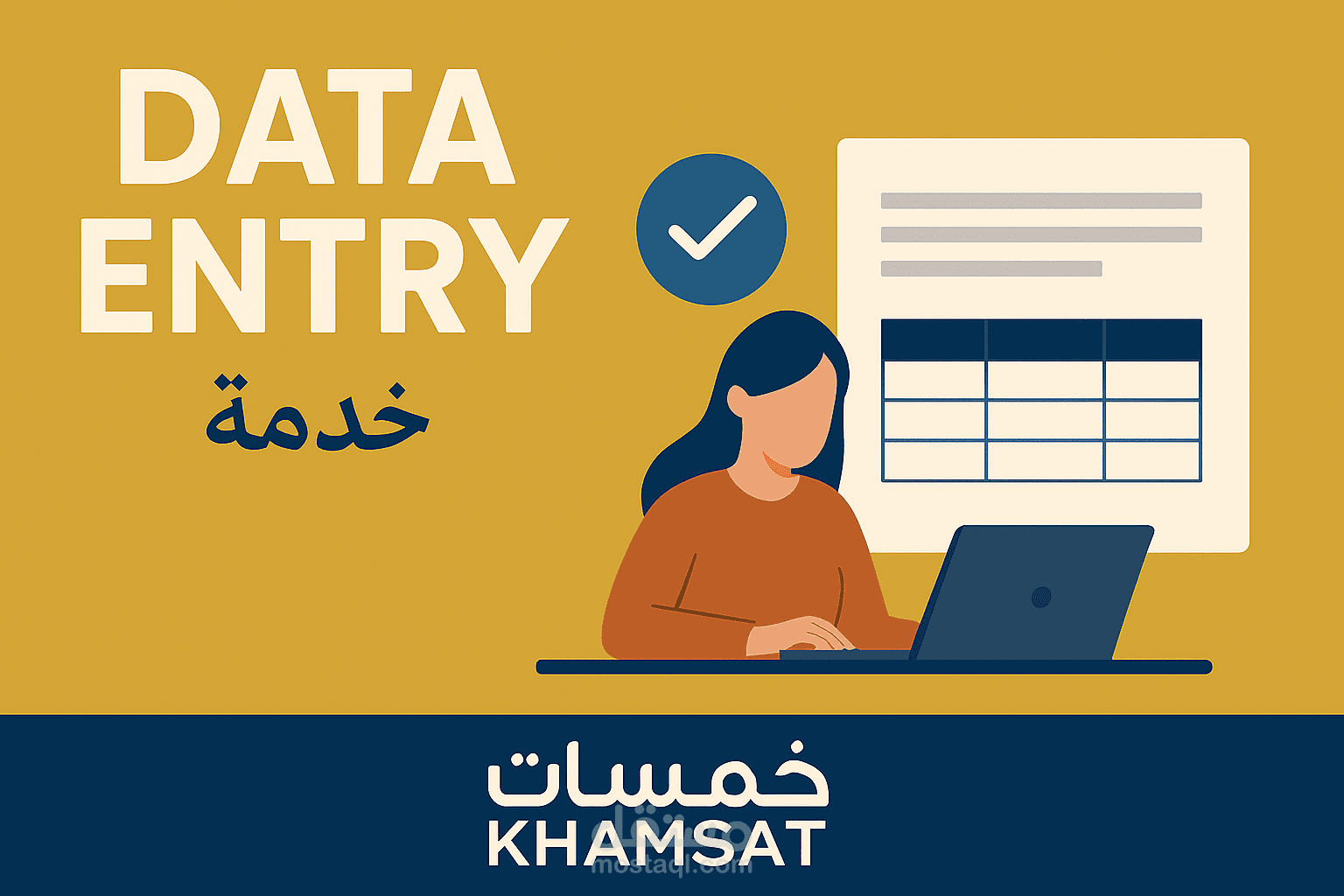 ادخال البيانات على اكسيل والمواقع الالكترونية
