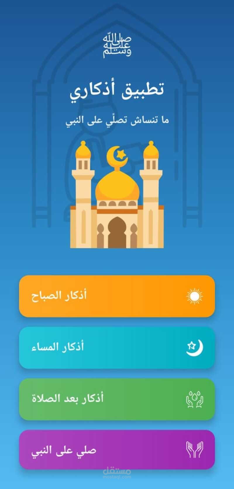 تصميم موبايل ابلكيشن اندرويد