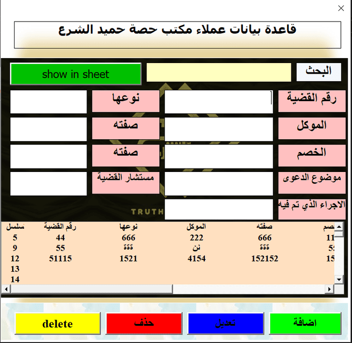 تطوير نظام لإدارة البيانات باستخدام Excel لمكتب محاماة