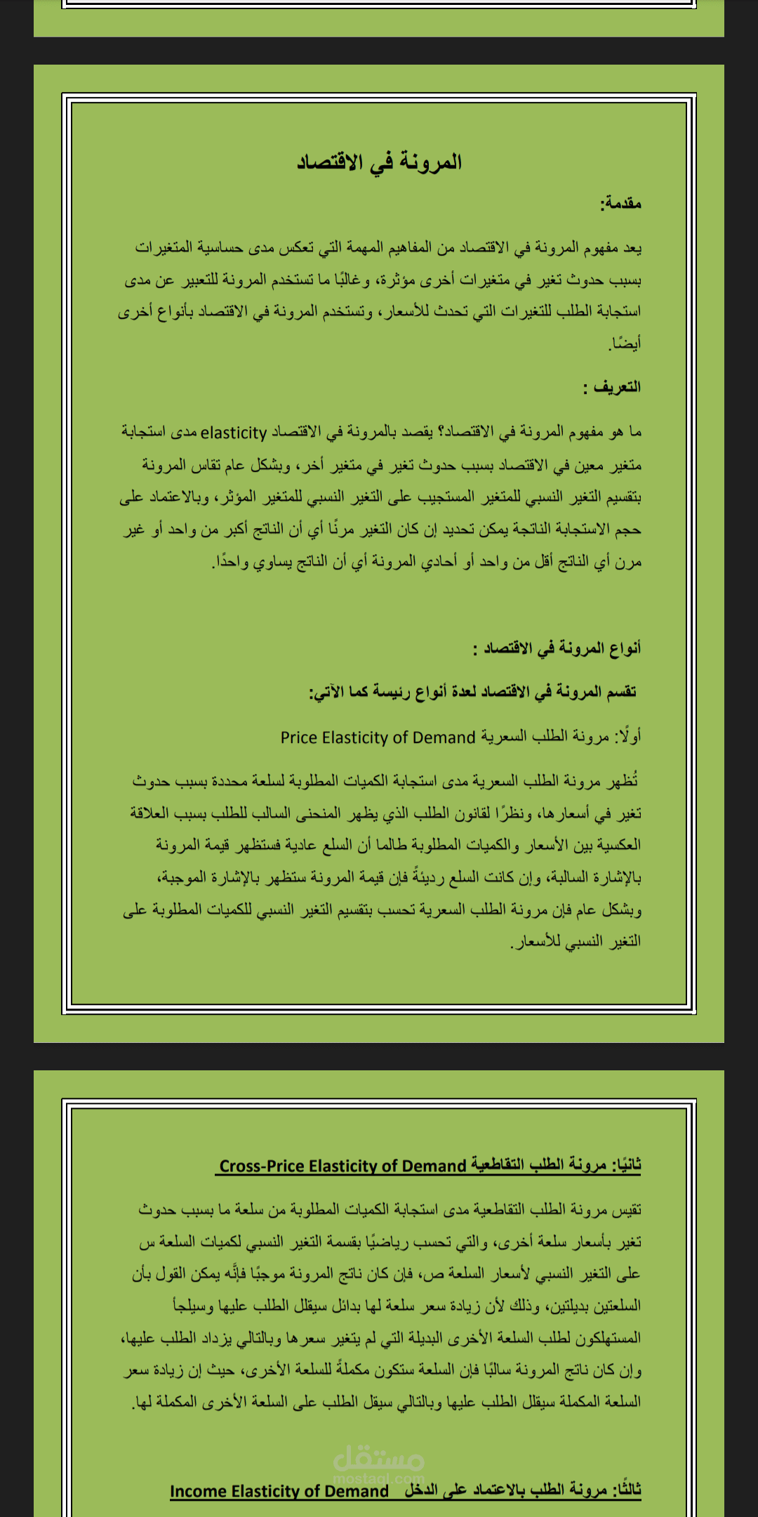 بحث قانونى فى الاقتصاد