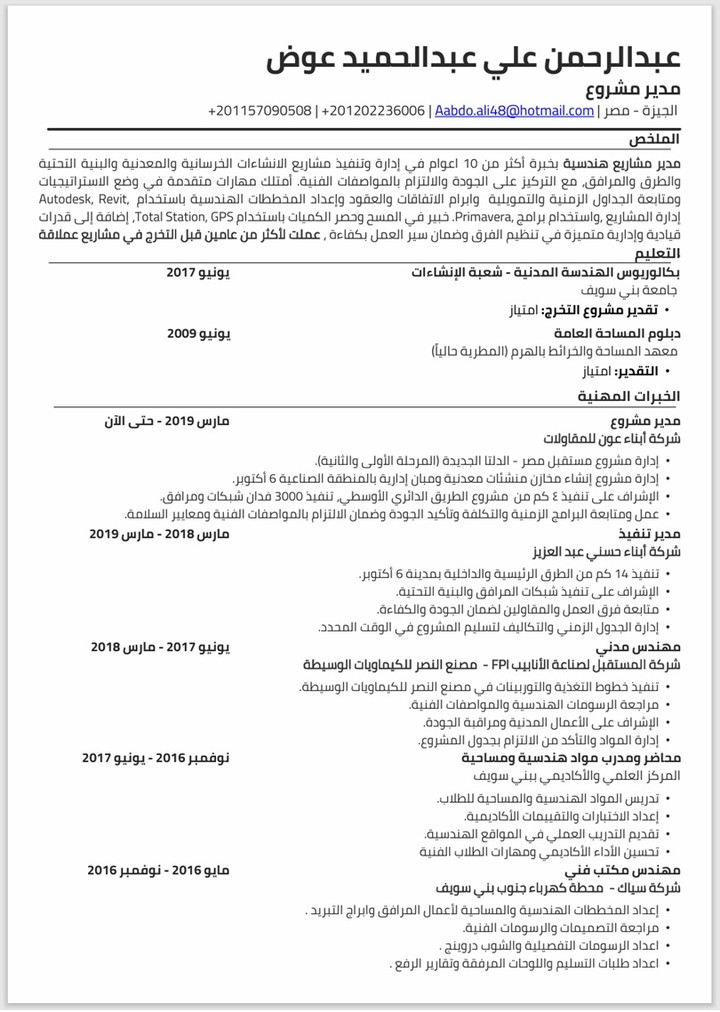 سيرة ذاتية ATS