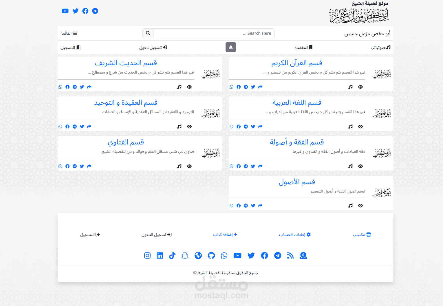 موقع دعوي لتحميل الدروس والإستماع