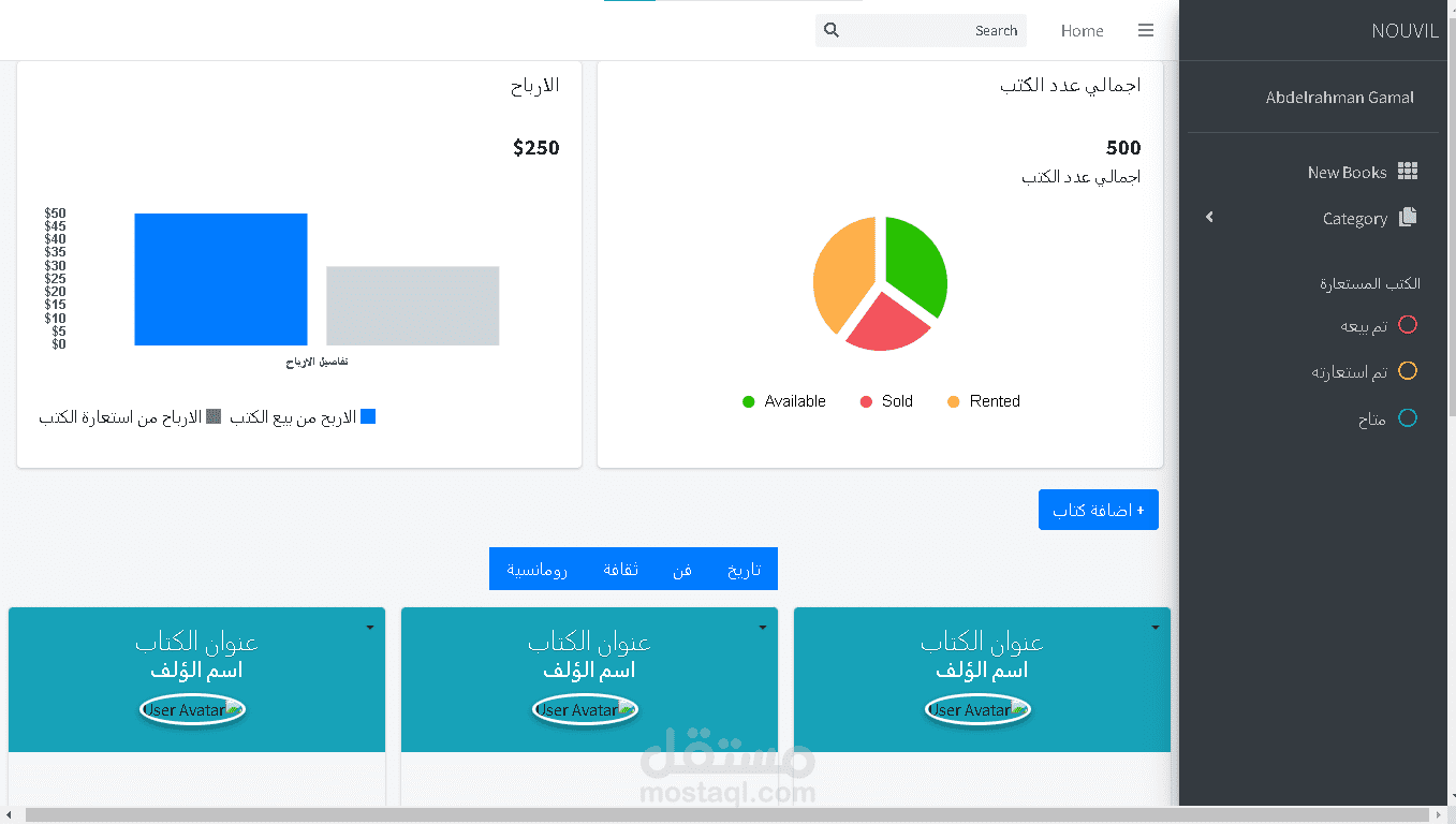 موقع لإدارة مكتبة