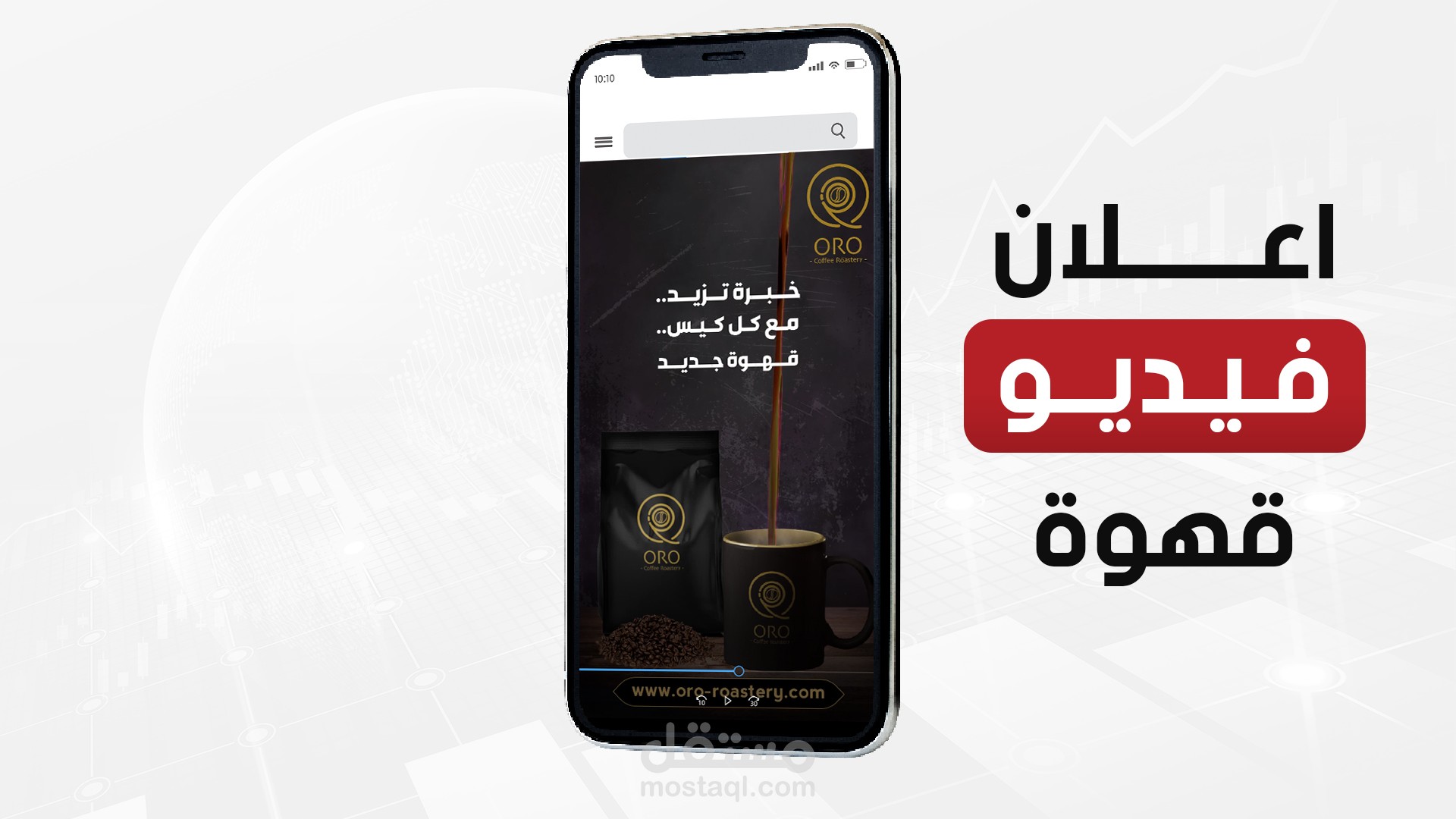 فيديو اعلان قهوة خاصة