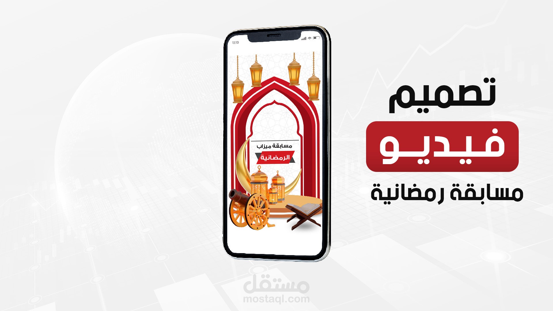 تصميم مسابقة رمضانية