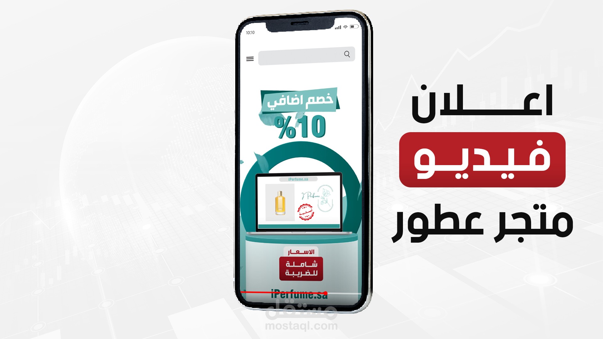 تصميم متجر عطور