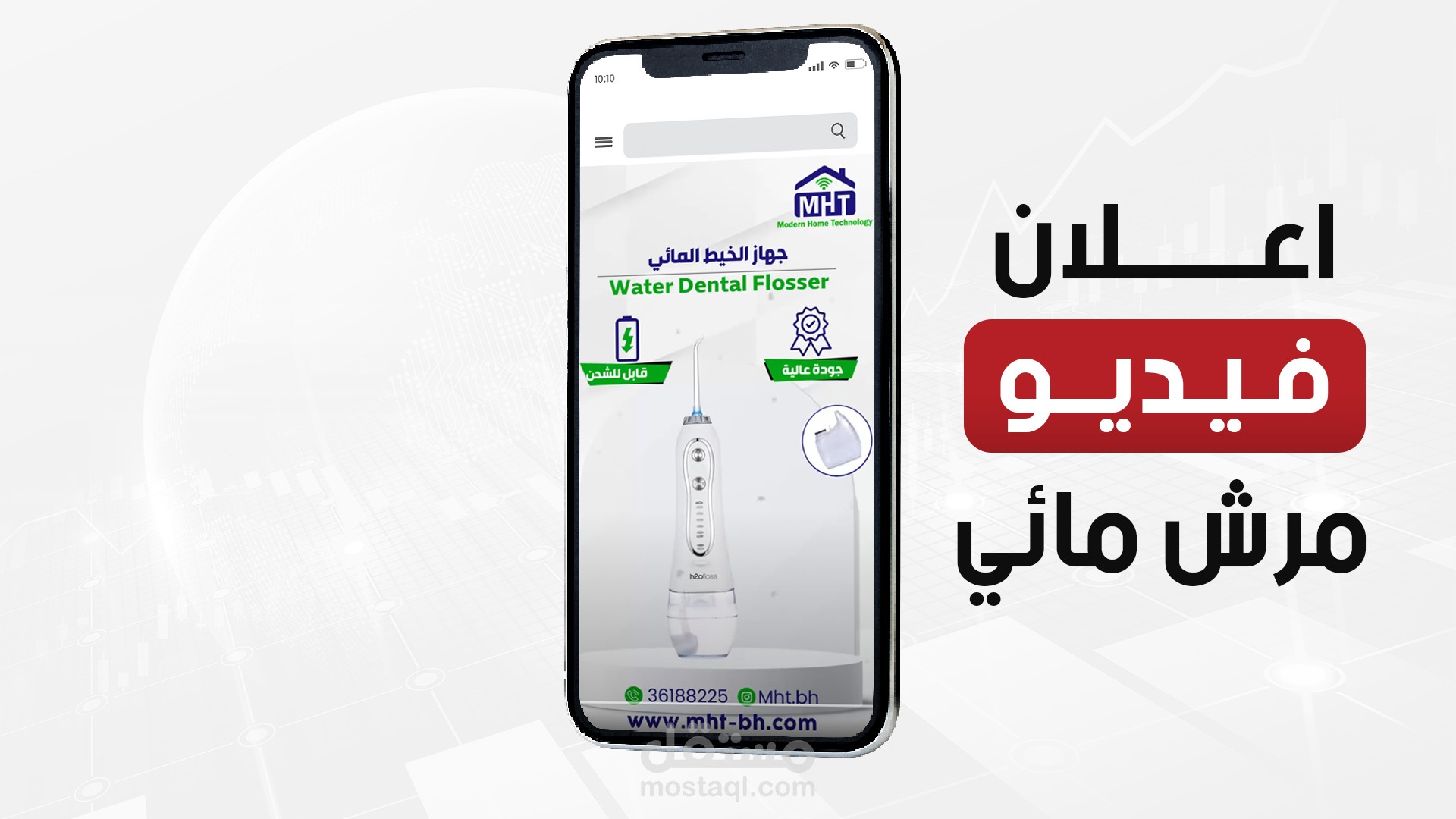 تصميم اعلان سناب شات - خيط مائي
