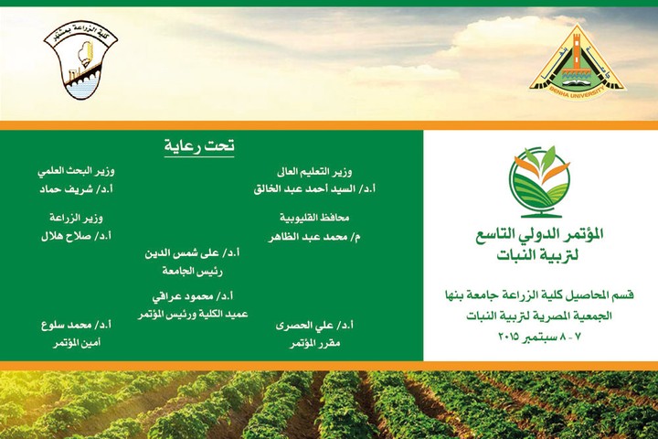 conference poster agriculture