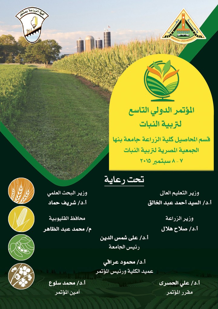 conference flyer agriculture