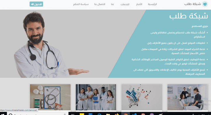 منصة شبكة طلب للخدمات الطبية والتوظيف